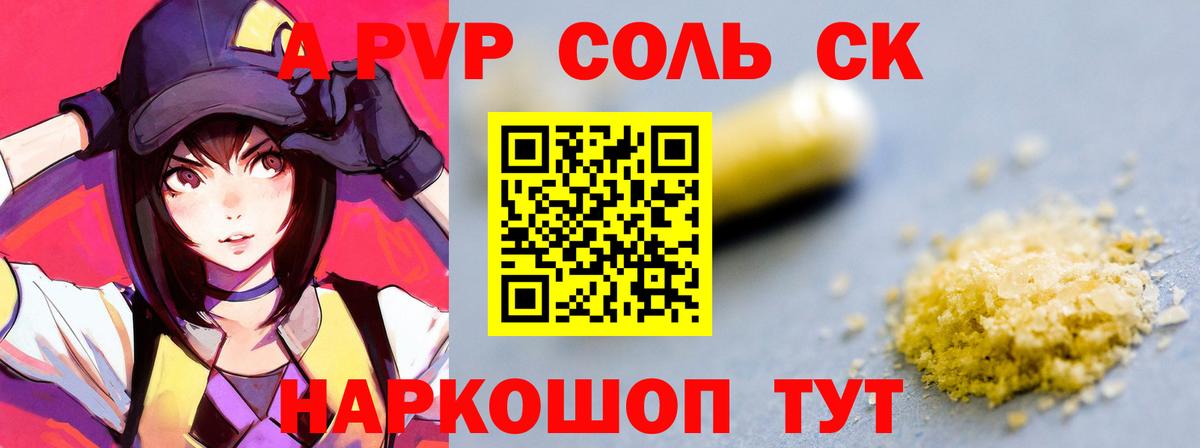 A-PVP крисы CK  Альфа ПВП кристаллы  где купить   Дзержинск  Вход с VPN 