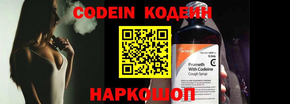 Кодеиновый сироп Lean напиток Lean (лин)  Вход с VPN  Дзержинск  Кодеин напиток Lean (лин) 