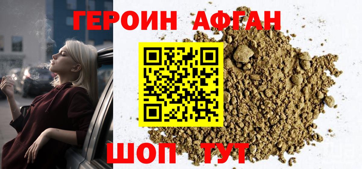 ГЕРОИН Heroin Дзержинск