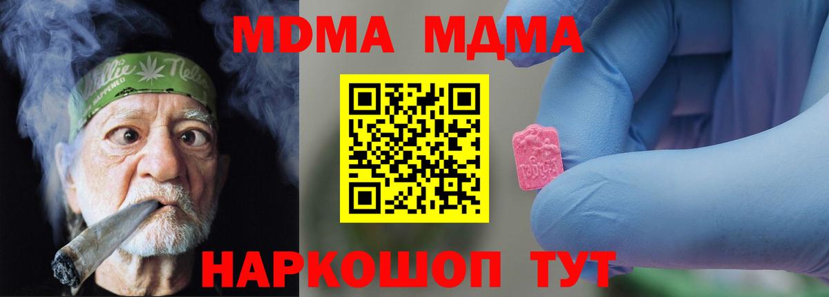 МДМА  Вход с VPN  Дзержинск  MDMA Molly 