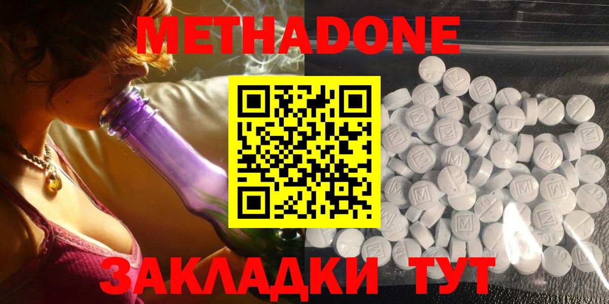 Дзержинск  МЕТАДОН methadone  Вход с VPN 