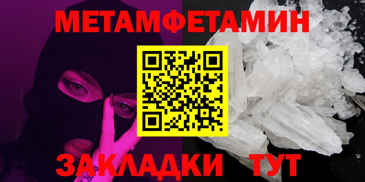 МЕТАМФЕТАМИН кристалл  Вход с VPN  Метамфетамин  Дзержинск 