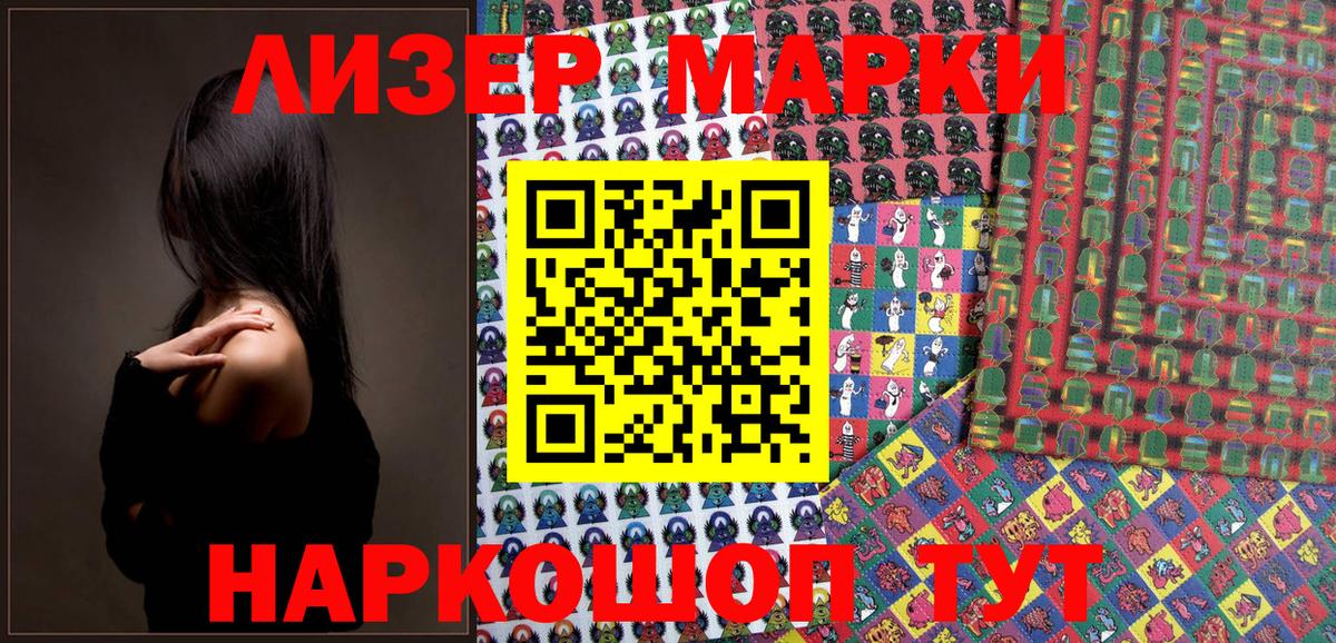 Марки N-bome  Вход с VPN  Дзержинск  Наркотические марки 1500мкг 